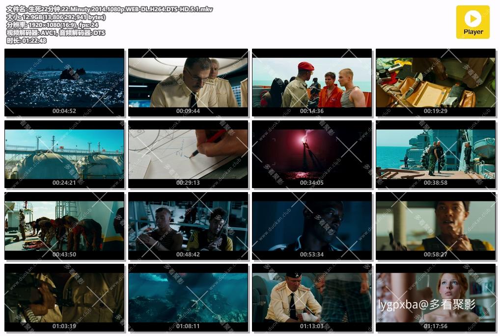 生死22分钟.22.Minuty.2014.1080p.WEB-DL.H264.DTS-HD.5.1.mkv.jpg