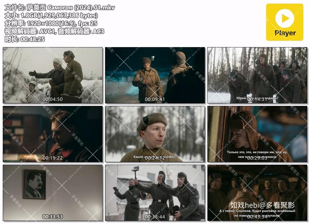 萨莫贡 Самогон (2024).01.mkv.jpg