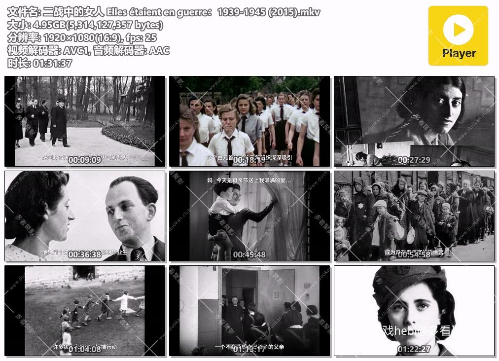 二战中的女人 Elles étaient en guerre：1939-1945 (2015).mkv.jpg