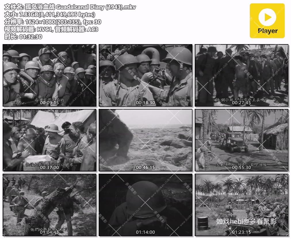 孤岛浴血战 Guadalcanal Diary (1943).mkv.jpg