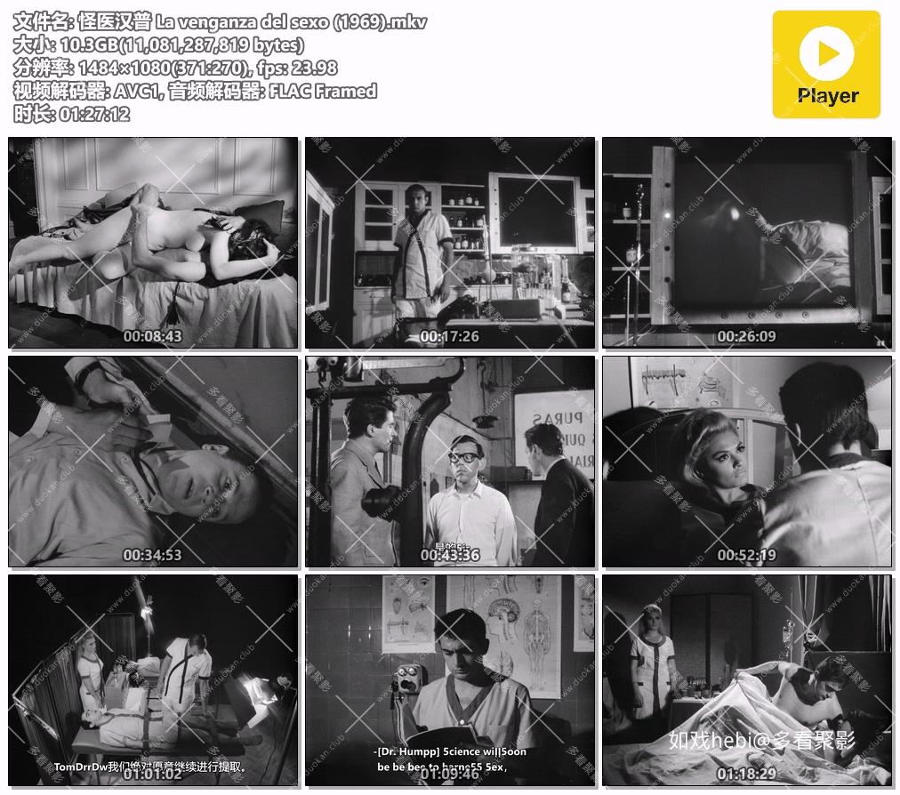 怪医汉普 La venganza del sexo (1969).mkv.jpg