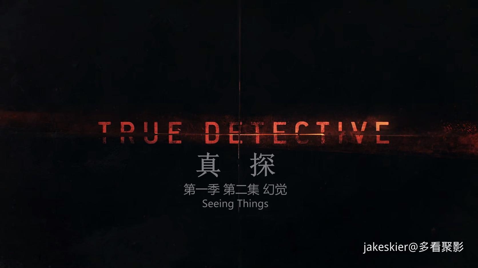 真探S01 (1).jpg