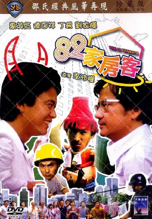 82家房客.jpg