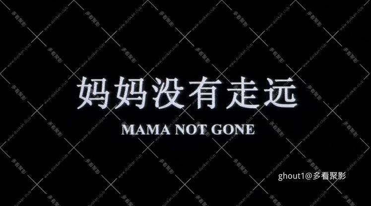 MamaMeiYouZuoYuan.mp4_000342.952.jpg
