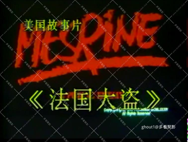 法国大盗.mp4_000003.263.jpg
