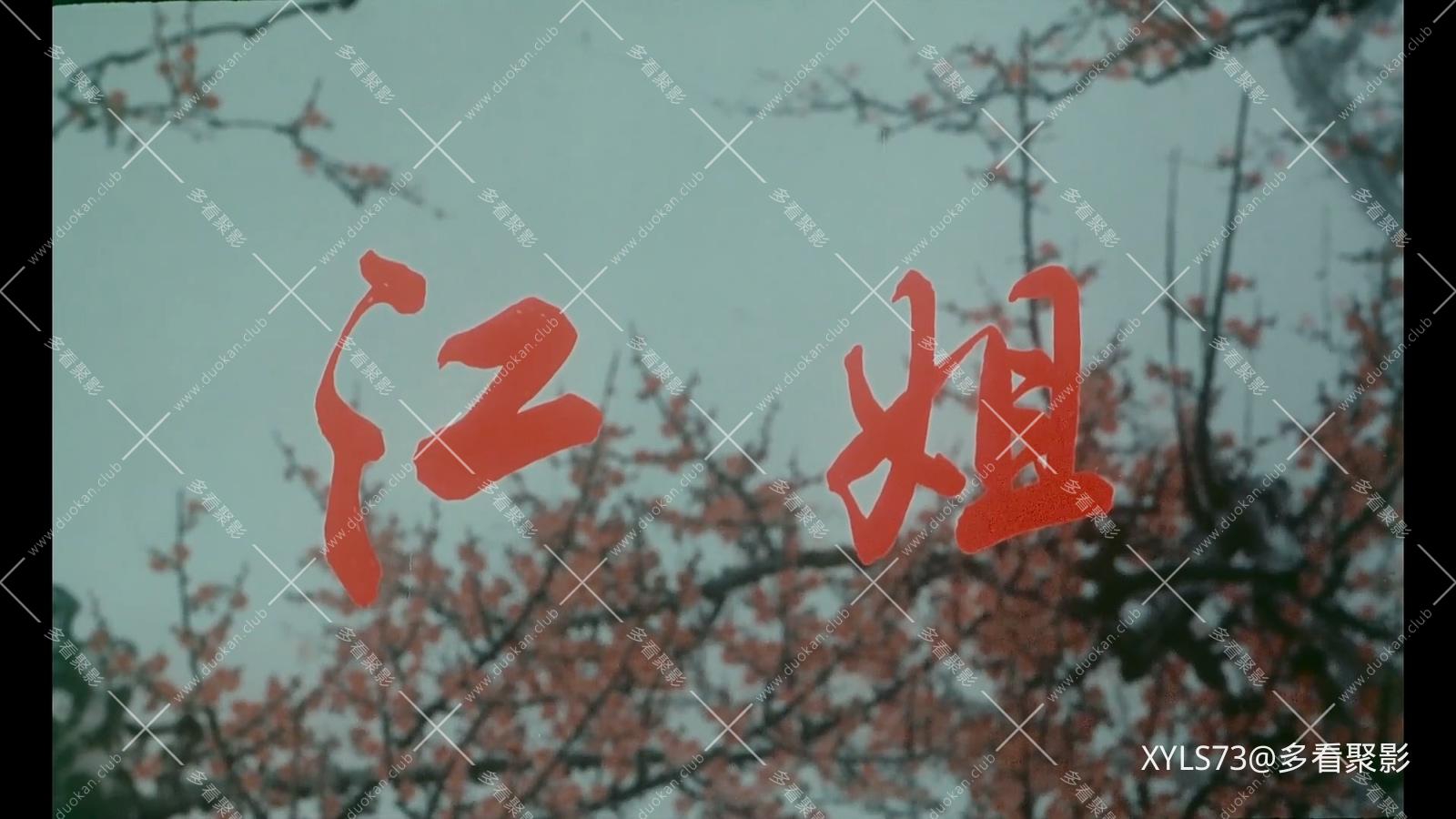 江姐.mp4_20260425_064053.312.jpg