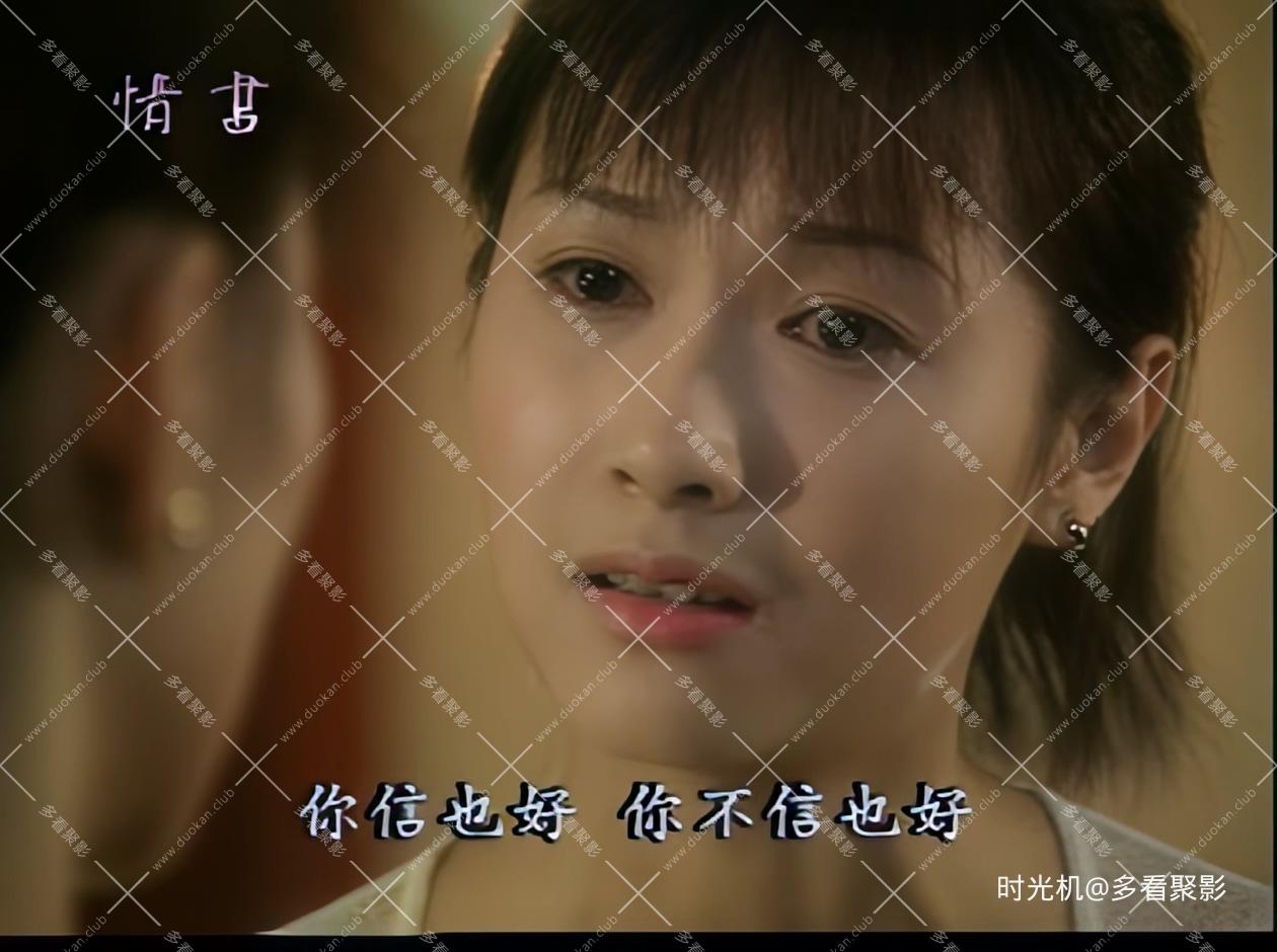 【1999】《情书》第18集.mp4_20260626_213409.710.jpg
