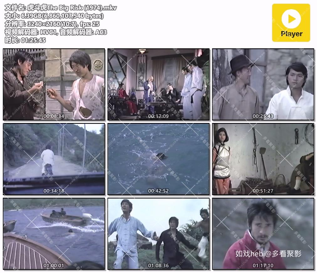 虎斗虎The Big Risk (1974).mkv.jpg