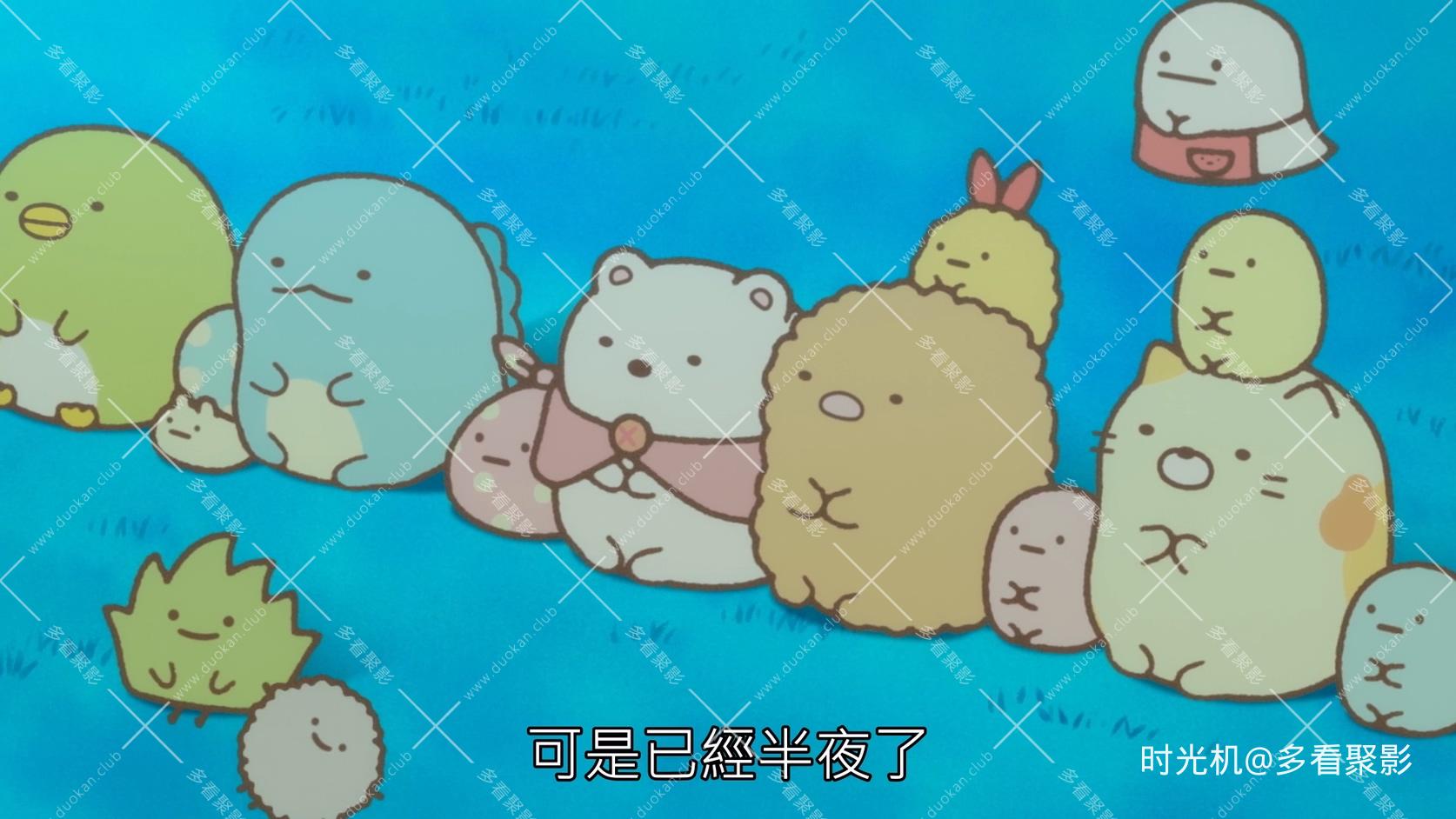 2021.角落小夥伴電影版：藍色月夜的魔法之子.mkv_20260711_002949.762.jpg