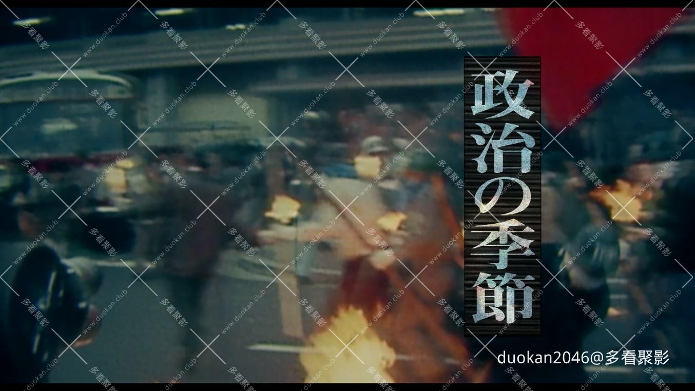 三岛：最后的辩论 Mishima.The.Last.Debate.2020.BluRay.1080p.AVC.DTS-HD.MA.5.1-DIY.jpg
