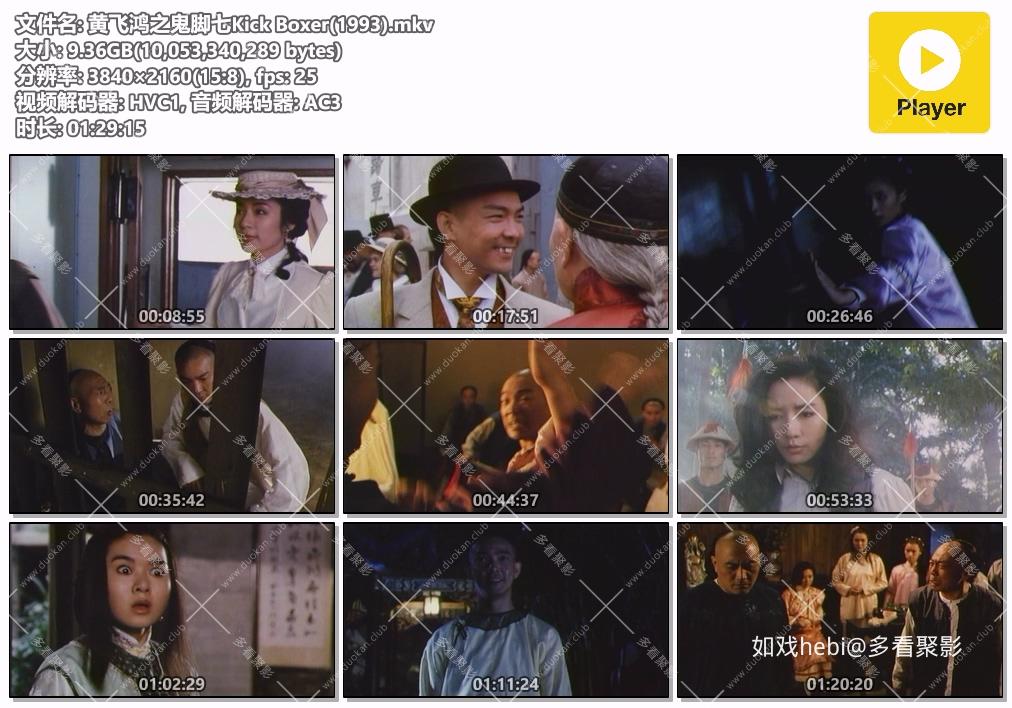 黄飞鸿之鬼脚七Kick Boxer(1993).mkv.jpg