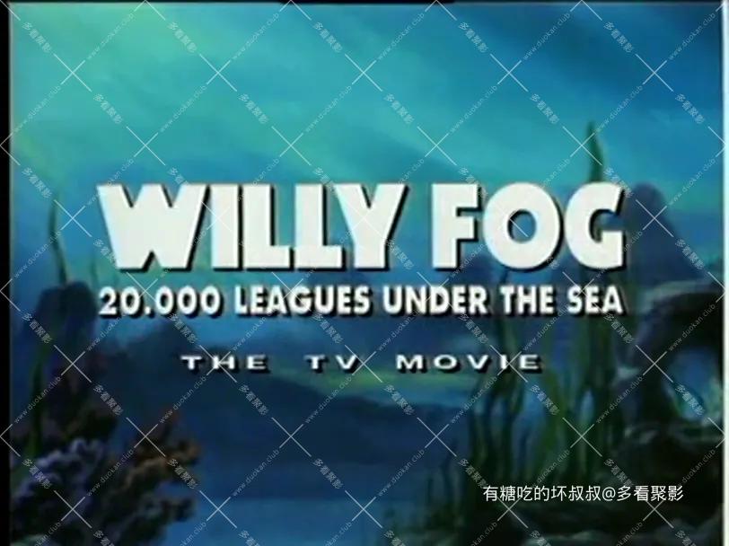 威利弗环游世界03-海底漫游20000里[00_00_16][20260714-174049].webp