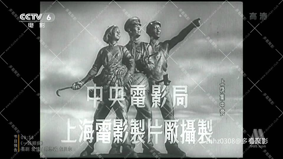 上饶集中营 (1951).mp4_20260721_101326427.jpg