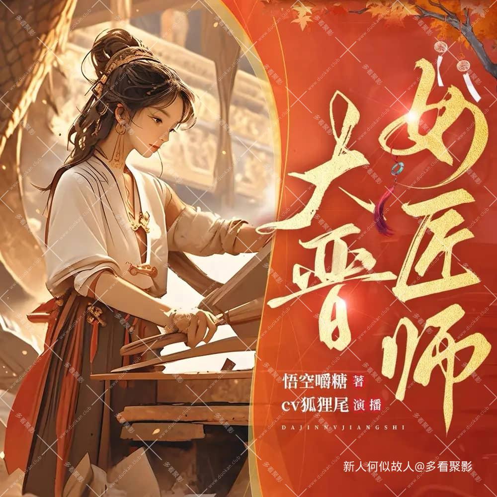 大晋女匠师.jpg