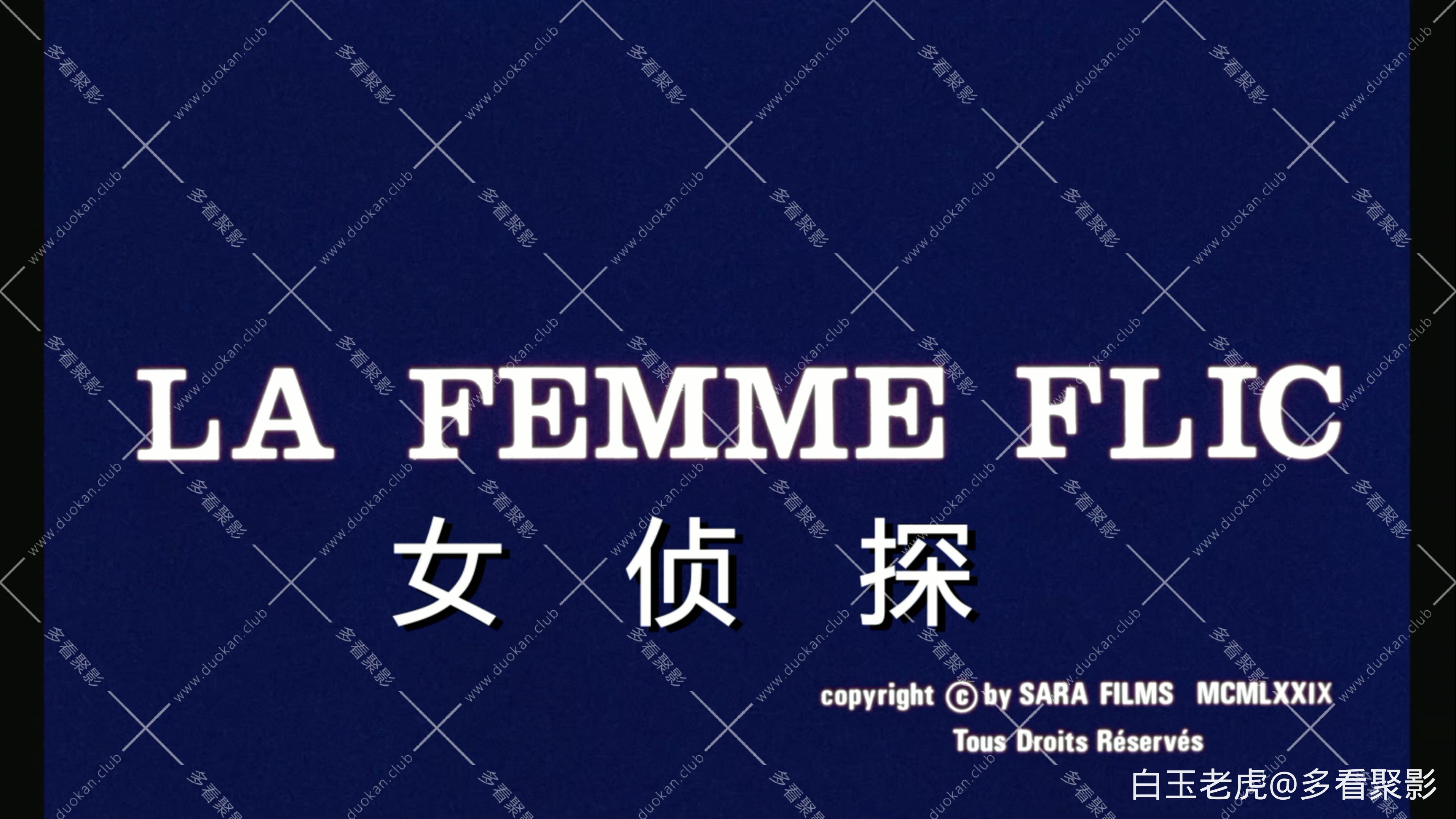 女侦探.La.Femme.Flic.1980.FRENCH.2160p.UHD.4KLight.HEVC.x265.AAC.2Audio-AMB3R-by.jpg