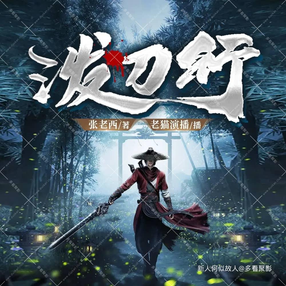 泼刀行.jpg