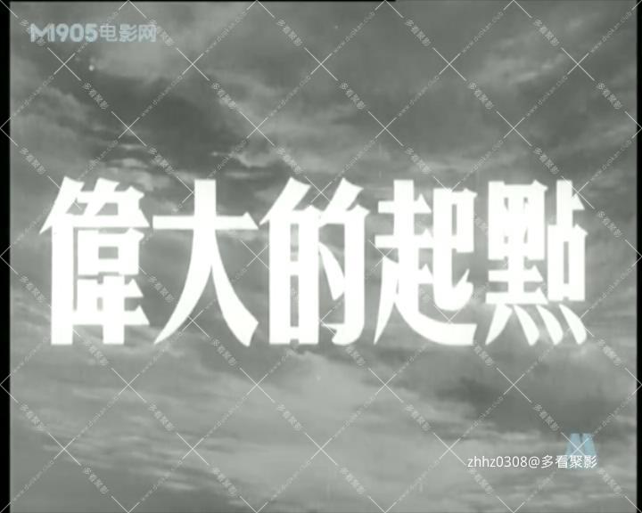 伟大的起点.mp4_20260726_193646269.jpg