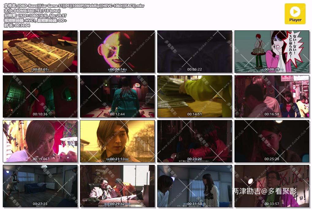 [DBD-Raws][Liar Game S1][01][1080P][WebRip][HEVC-10bit][EAC3].mkv.jpg