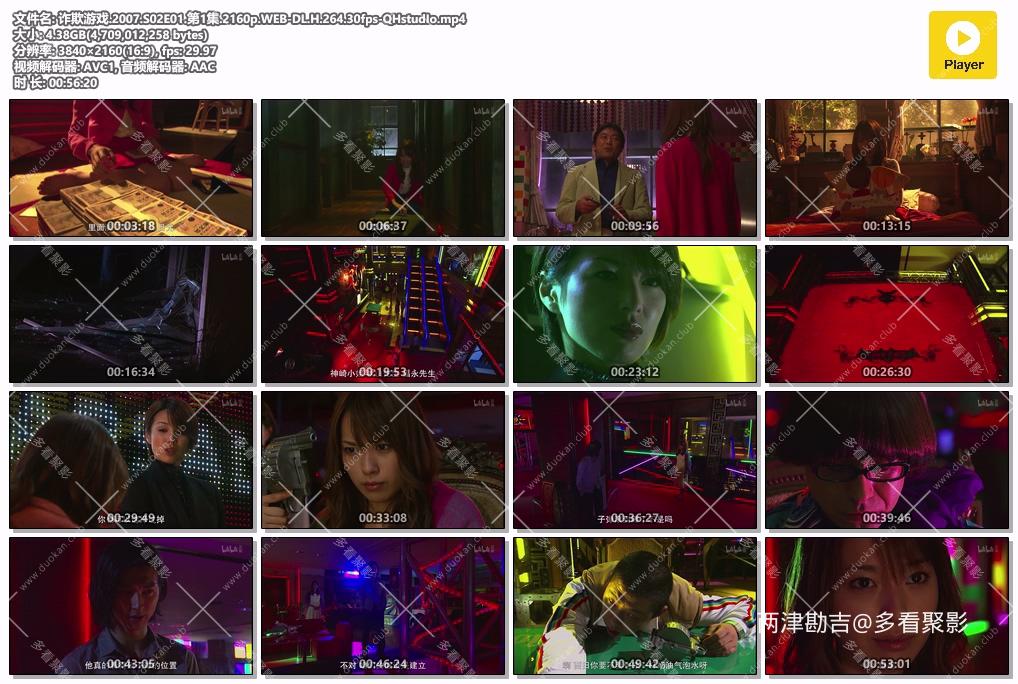 诈欺游戏.2007.S02E01.第1集.2160p.WEB-DL.H.264.30fps-QHstudIo.mp4.jpg