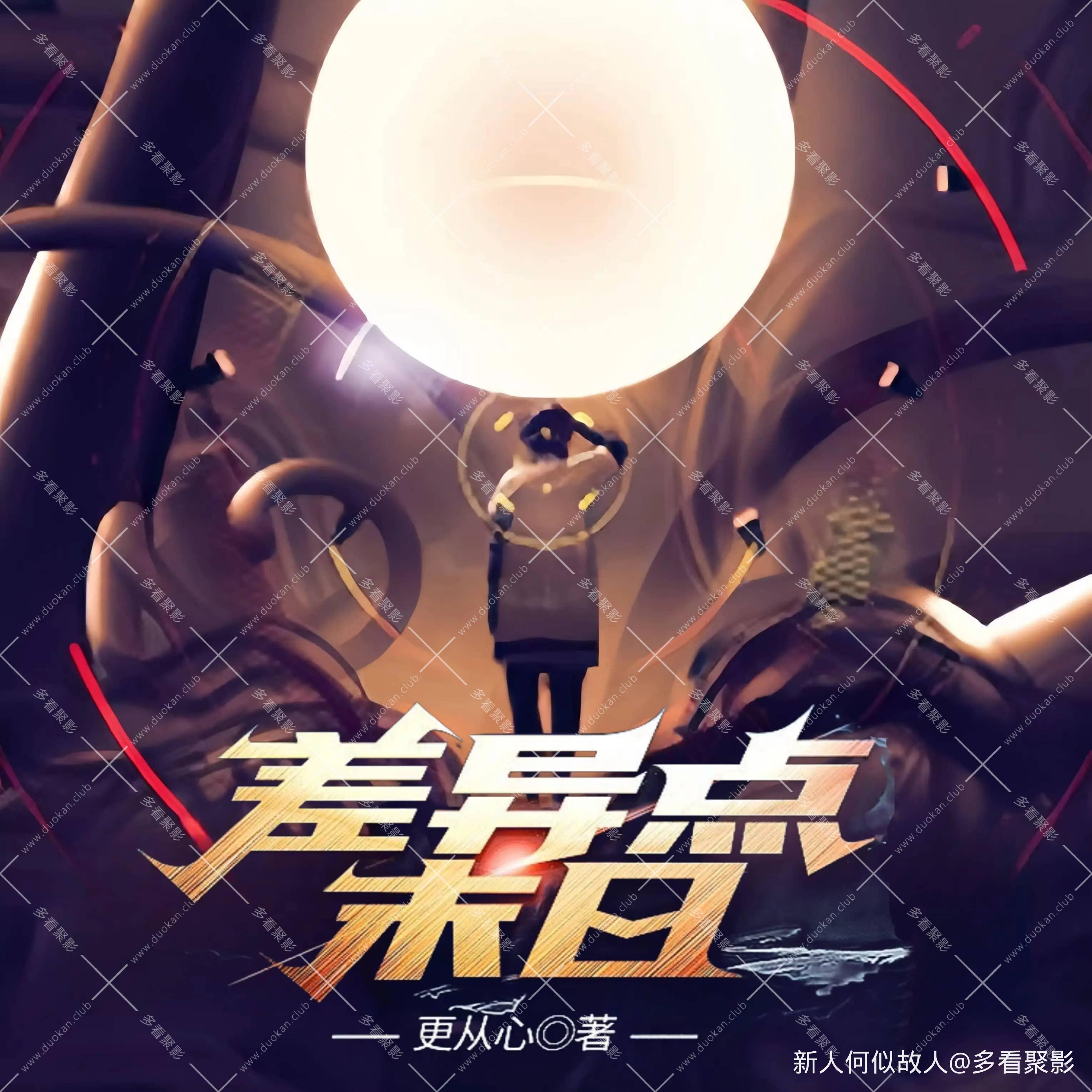 差异点末日.jpg