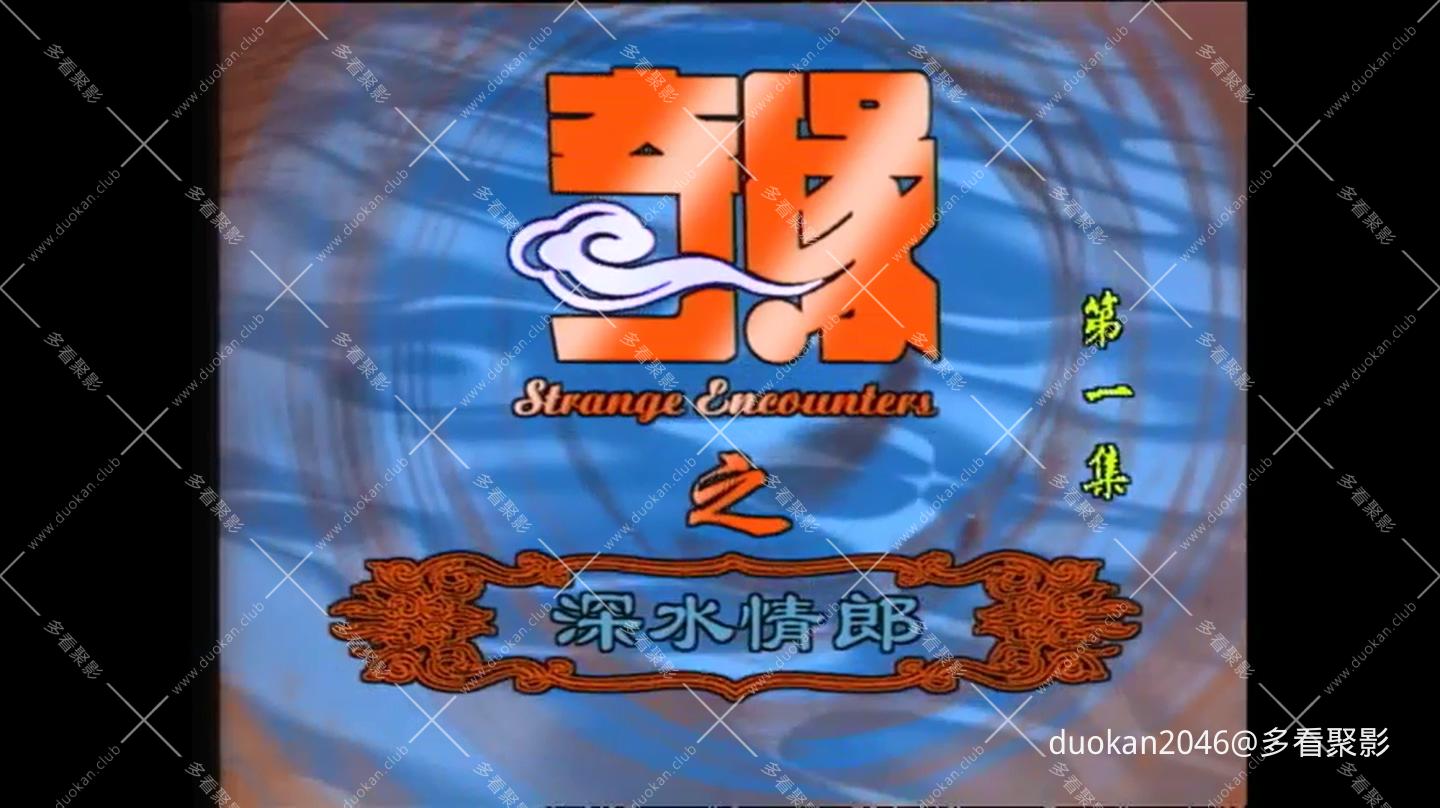 Strange Encounters - Ep 22.mp4_20260807_040008.618.jpg