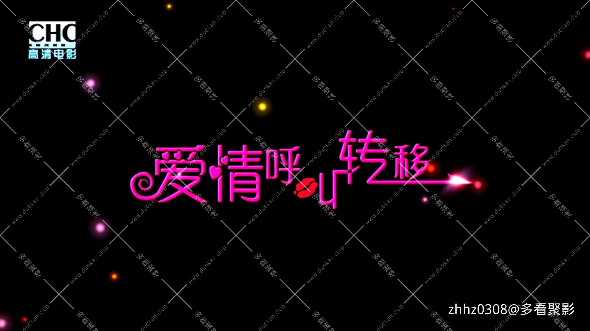 爱情呼叫转移（北影.2007）.mp4_20260808_152735042.jpg