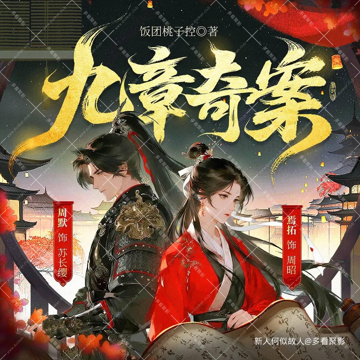 九章奇案.jpg