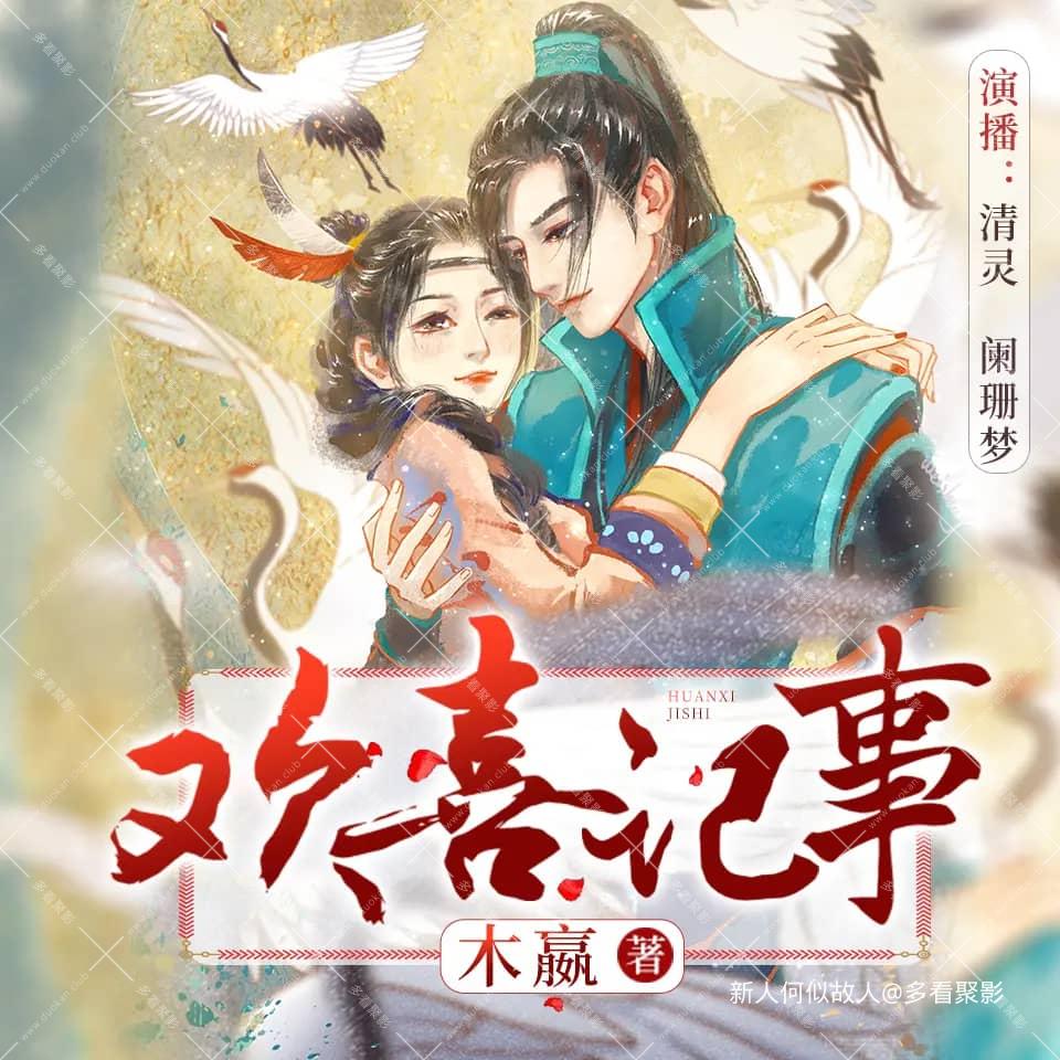 欢喜记事.jpg