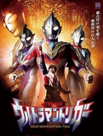 [夸克/123/UC]超人力霸王特利卡.ウルトラマントリガー.2021.WEBDL.1080P.台配繁中[全25集][18G]