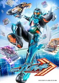 [夸克/123/UC]假面骑士歌查德.仮面ライダーガッチャード.2023.WEBDL.1080P.台配繁中[全50集][65G]