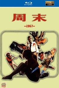 [115] 周末-Week End-1967-法语&简繁英字-BluRay-1080P-6.77G-MKV