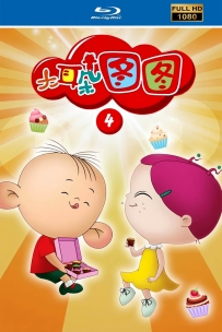 [115]大耳朵图图第4季2011.自制HD高清修复.26集7G.MP4