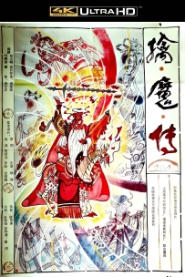 [115] 上美系列:擒魔传.1987.六集.HD国语.共5.6G.MP4