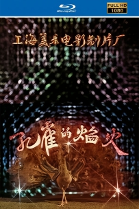 [115]上美木偶定格动画系列:孔雀的焰火1982.HD修复.444M.MP4