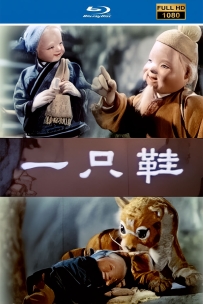 [115]上美木偶定格动画系列:一只鞋1959.HD修复.820M.MP4