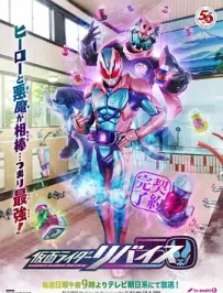 [夸克/123/UC]假面骑士Revice.仮面ライダーリバイス.2021.WEBDL.1080P.台配繁中[全50集][49G]