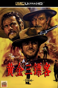 [115] 黄金三镖客-1966-国英双语&简英字幕-4K-10G-MKV