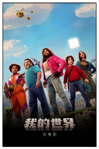 [超质][外语][美影][我的世界大电影][A Minecraft Movie][2025][Encoder][1080P][MP4][5.31GB][115]