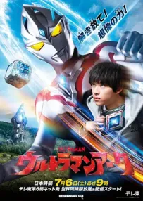 [夸克/123/UC]超人力霸王雅克.ウルトラマンアーク.2024.WEBDL.1080P.台配繁中[全25+3集][25G]