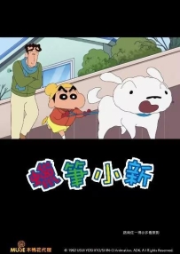 [夸克/光鸭]新蜡笔小新第十二季.クレヨンしんちゃん.2025.WEBDL.1080P.台配繁中[全52集][69G]