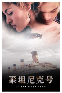 [超质][外语][美影][泰坦尼克号：白星版][Titanic Extended Fan ReCut][1997][Encoder][1080P][MP4][12.3GB][115]