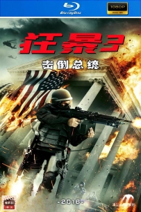 [115] 狂暴3 击倒总统-2016-英语&中英字幕-1080P-5.86G-MKV