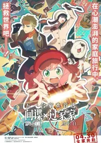 [夸克/123/UC]间谍家家酒 代号：白.Spy x Family Code: White.2023.WEBDL.1080P.台配繁中[6G]