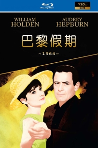 [115]巴黎假期 1964.720P.英法双语.中英字幕.6.22G.MKV