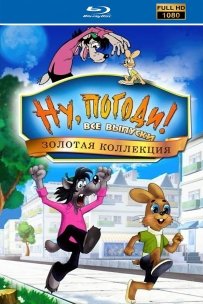 [115][兔子等着瞧][1969][自制HD高清修复版][俄语无字][共11.7G]