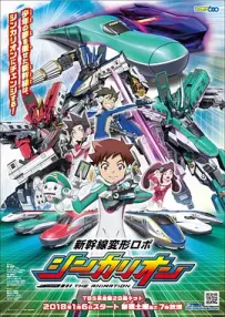 [夸克/123/UC]新干线变形机器人.新幹線変形ロボ シンカリオン.2018..WEBDL.1080P.台配繁中[全76集][74G]