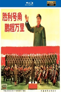 [115] 胜利号角-1978-国语无字-1080P-2.04G-MP4