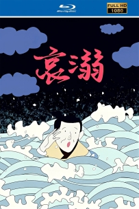 [115]上美动画短片系列:哀溺1990.HD高清修复.225M.MP4