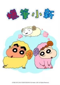 [夸克/123/UC]新蜡笔小新第二季.クレヨンしんちゃん.2016.WEBDL.1080P.台配繁中[全26集][29G]