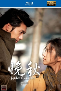 [115] 晚秋-만추-2010-中韩英语@中英字幕-1080P-5G-MKV